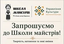 Культурний феномен Борисполя: «Школа майстрів» оголошує новий набір творців