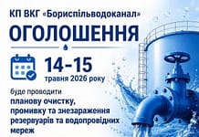 У Борисполі 14–15 травня продезінфікують водогін без відключення споживачів